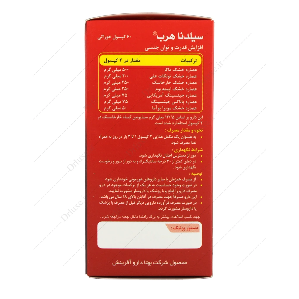 کپسول سیلدنا هرب آقایان بهتا دارو آفرینش 60 عدد